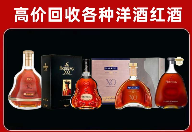咸丰县回收轩尼诗